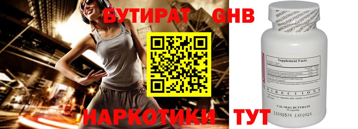 Асбест  Бутират оксибутират  Бутират  Вход с VPN 