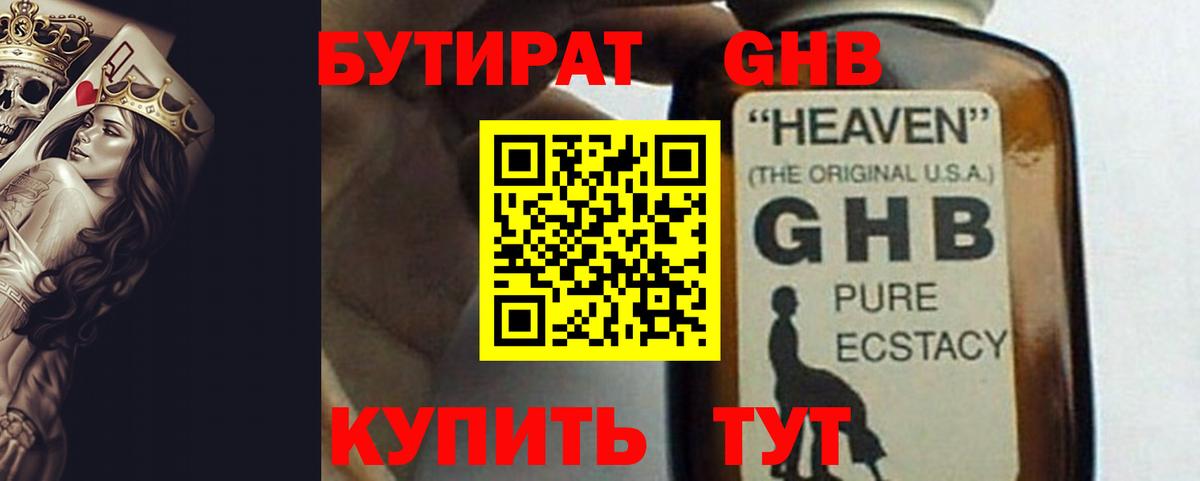 Бутират BDO Асбест