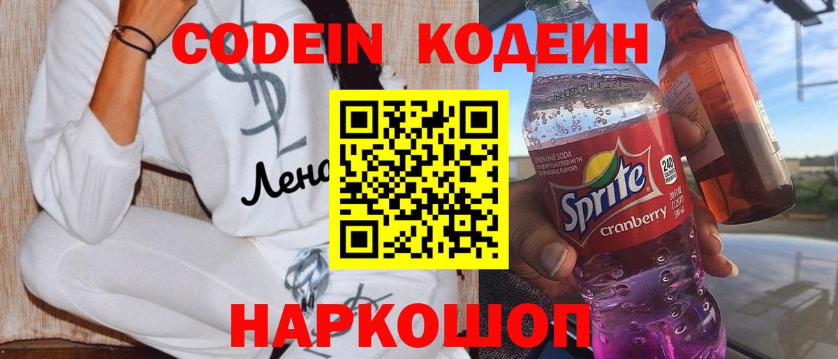 Кодеин напиток Lean (лин) Асбест