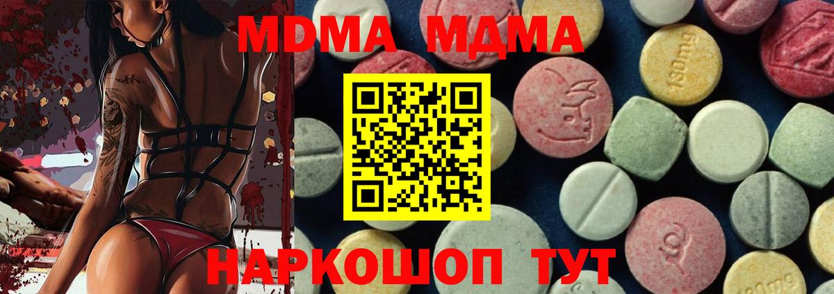 МДМА молли  Вход с VPN  МДМА  Асбест 