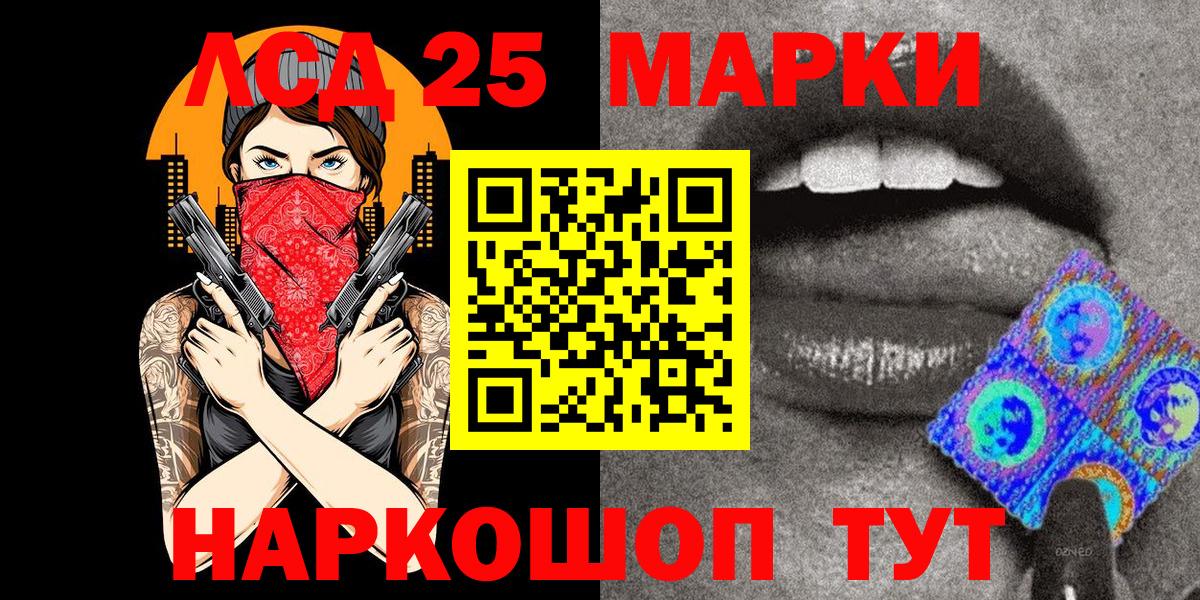 Марки 25I-NBOMe 1,5мг Асбест